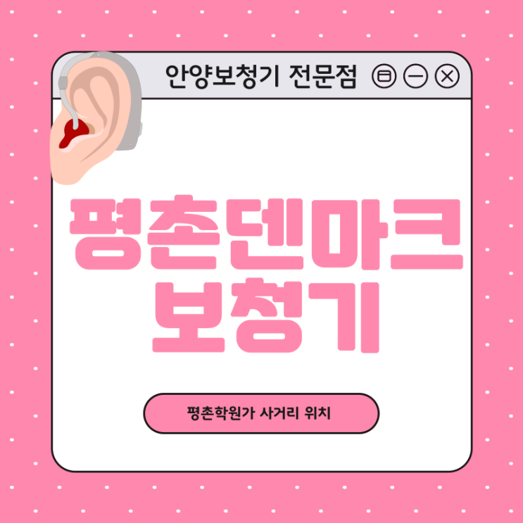  안양보청기 소중한 분께 선물