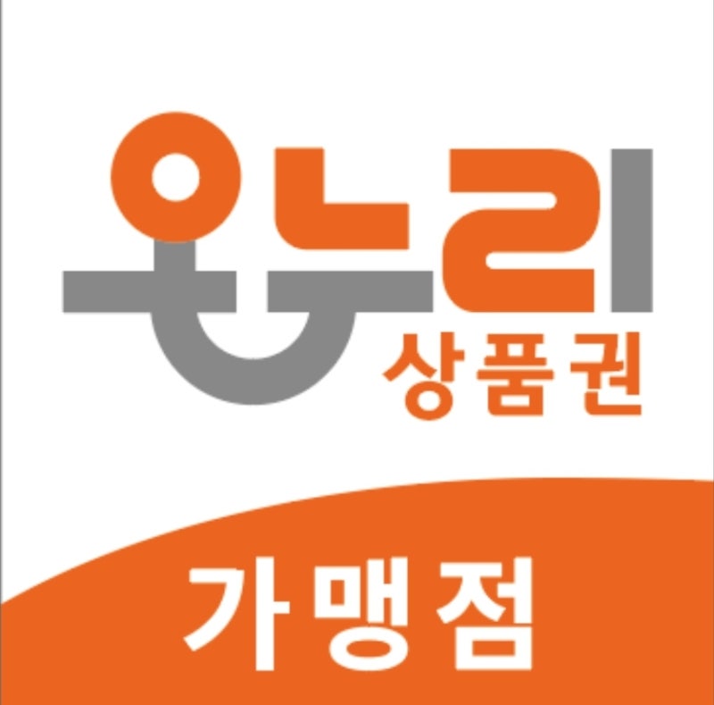 온누리상품권사용처 정관장서정리역점 온누리상품권가맹점