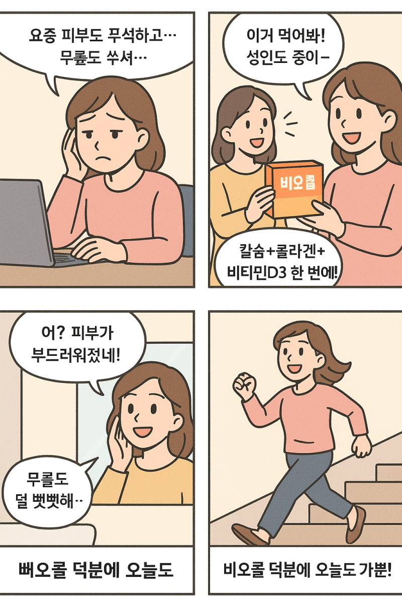 성인도 OK! 비오클 효과·부작용·복용법 총정리