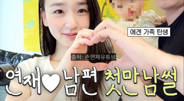 <b>손연재</b> 남편 <b>유튜브 채널</b> 가이드 위반 <b>삭제</b> 이유 무슨일