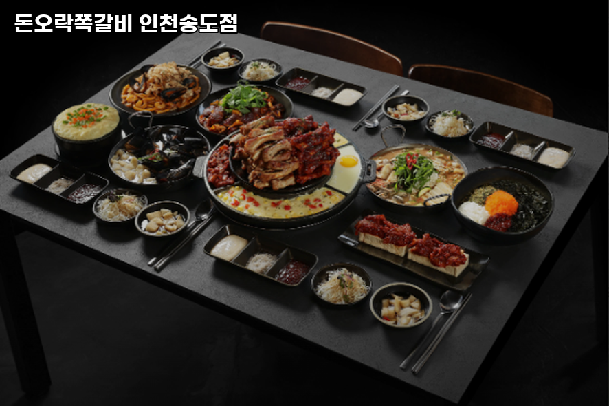 돈오락쪽갈비 송도점 사진 2