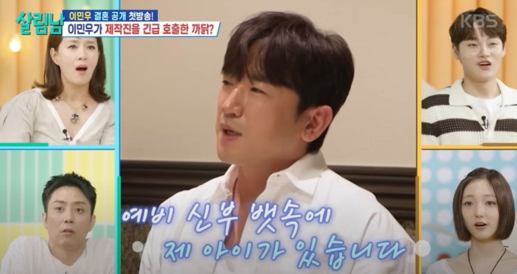 살림남 <b>이민우 예비 신부</b> 싱글맘 공개 합가 선언 임신 소식 총정리