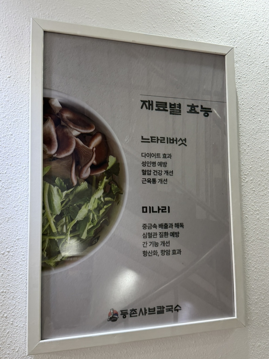 등촌샤브칼국수 창동역점 사진 4