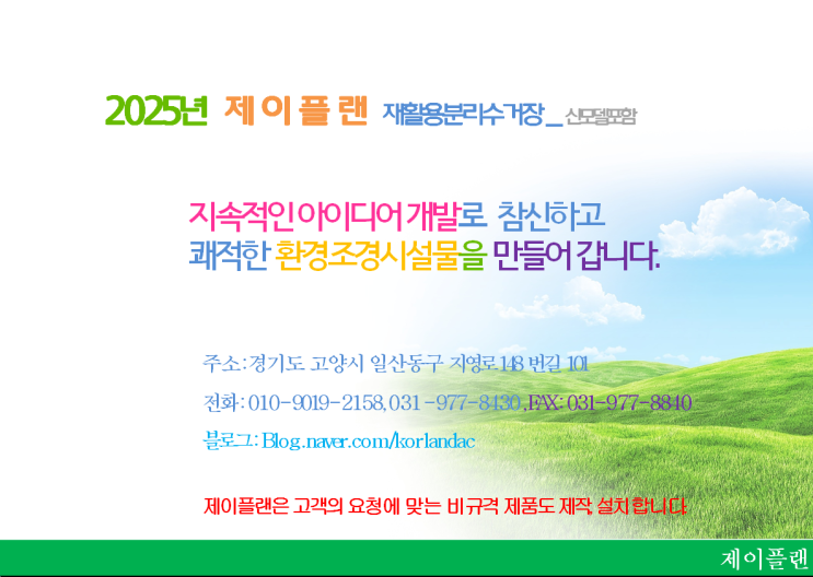  제이플랜 2025년 재활용분리수거장 전자카탈록 소식
