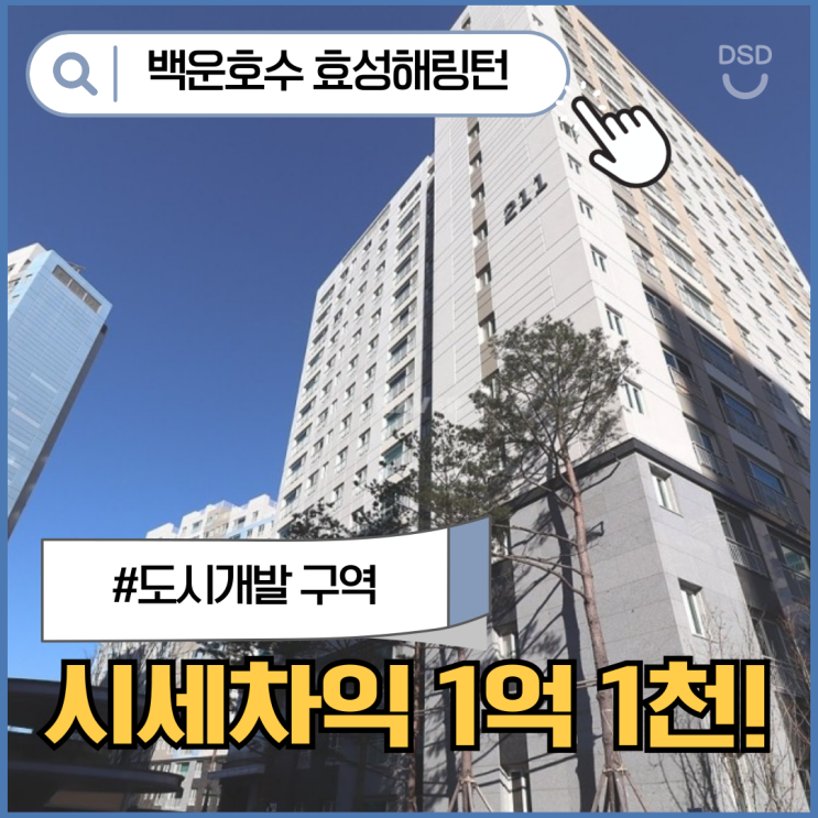  의왕아파트경매 백운호수 효성해링턴플레이스의 가치는?