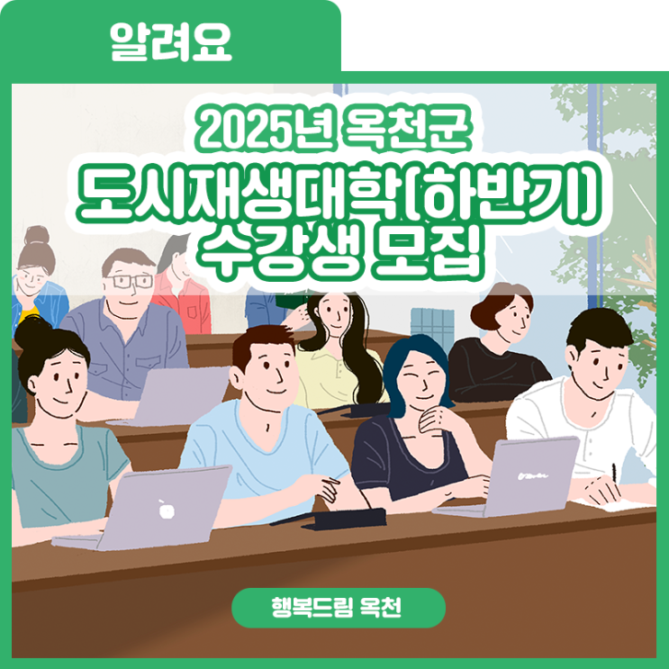 우드카빙까지! 2025 옥천군 <b>도시재생대학</b>(하반기) 수강생 모집