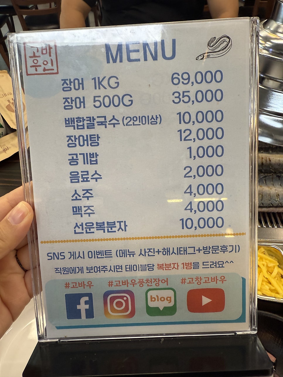 고창고바우풍천장어 사진 6