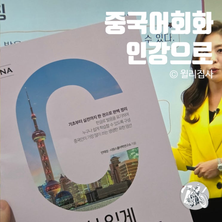  중국어회화 HSK 인강으로 독학하기