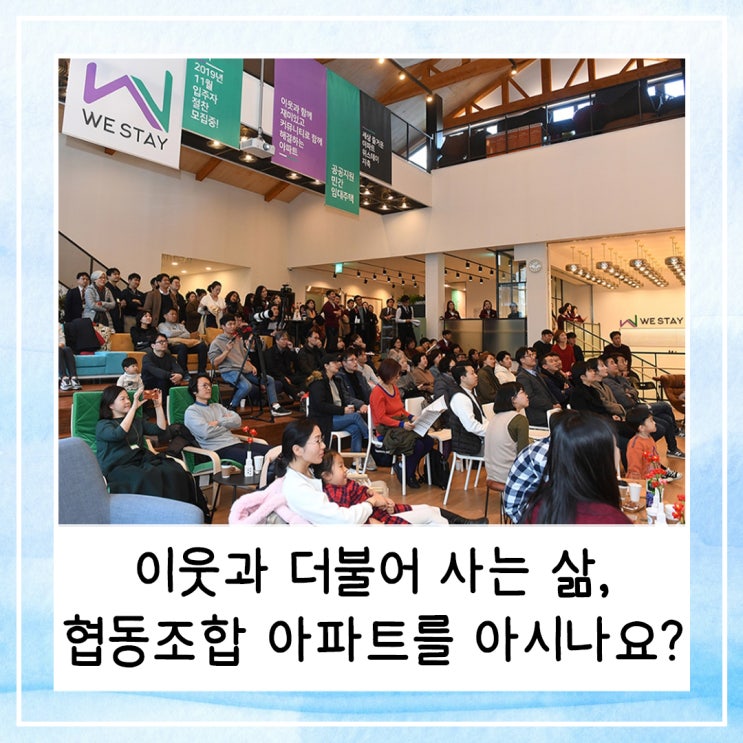  이웃들과 더불어 사는 삶, 협동조합형 아파트를 아시나요? (feat. 사회주택)