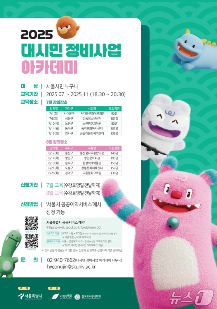  서울시민, 2025 정비사업 아카데미! 이 기회를 놓치면 후회합니다