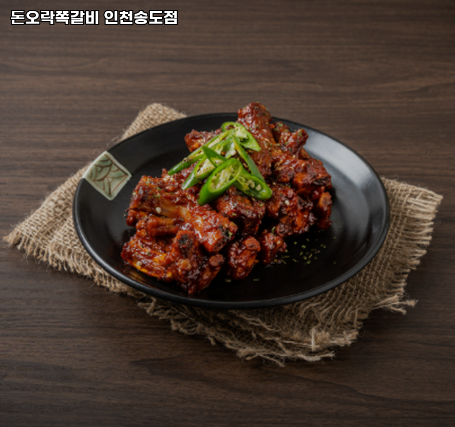 돈오락쪽갈비 송도점 사진 4