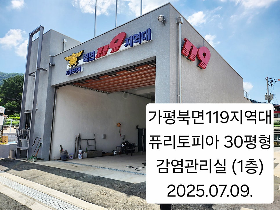북면119지역대 사진 1