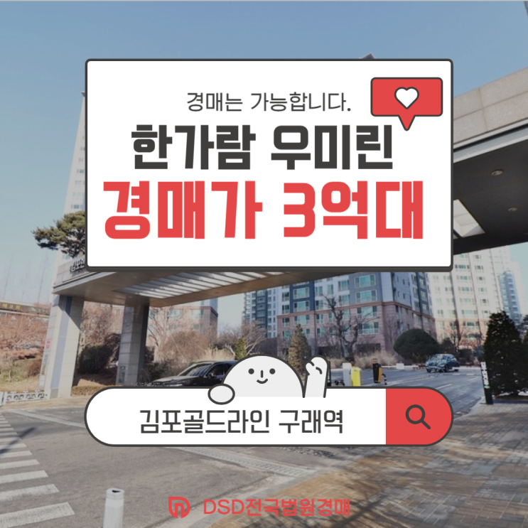  김포아파트경매 한가람 우미린 시세 상승 호재는?