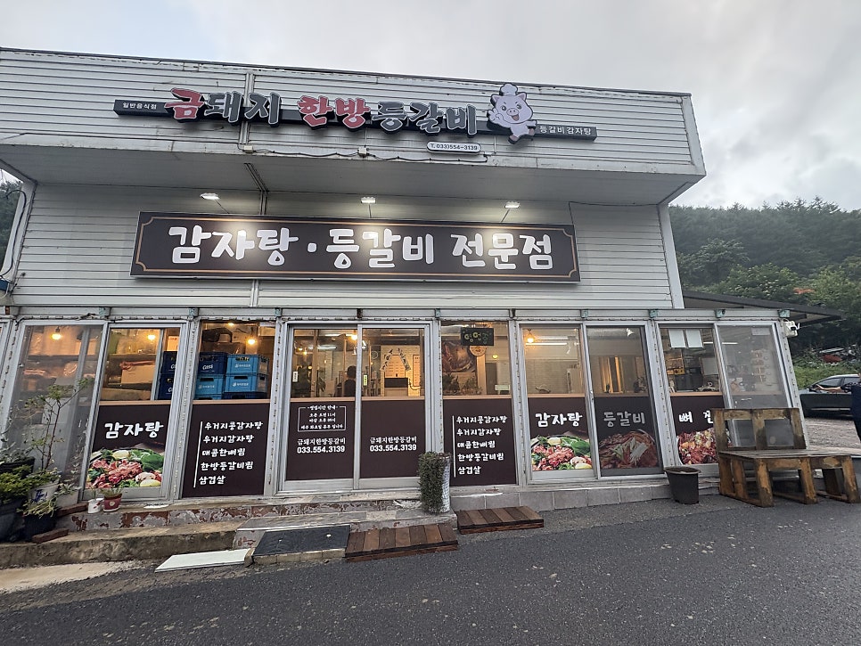 금돼지한방등갈비 사진 1