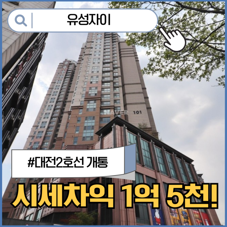  대전아파트경매 유성자이아파트 경매 사건