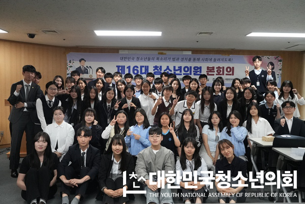 제16대 청소년의회 본회의 성료… 청소년, 민주시민으로 성장하다