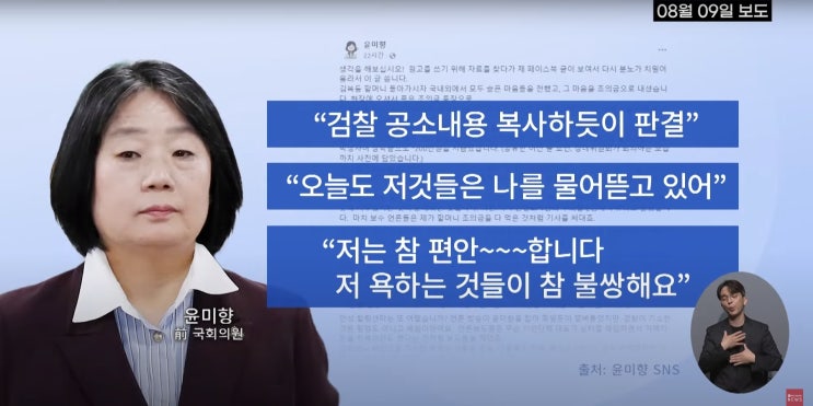 [광복절 <b>사면 논란</b>] 광복절 <b>사면</b> 후보 <b>윤미향</b> 위안부 할머니 2차... 