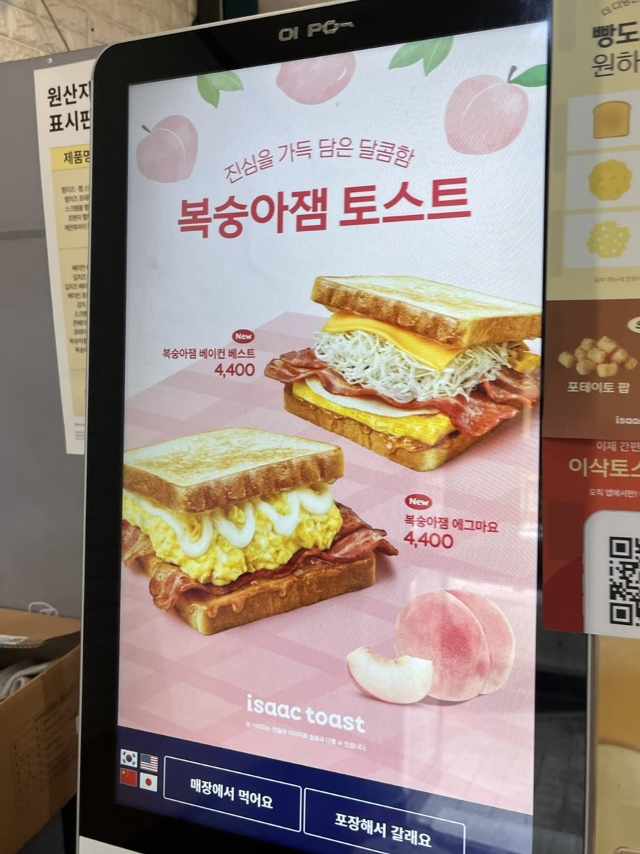 이삭토스트 동서울대점 사진 1