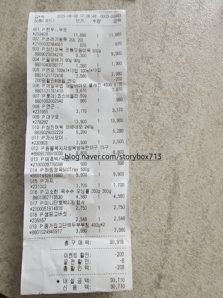  9만원대 마트 장보기 목록 & 재료별 활용 메뉴로 식비 절약