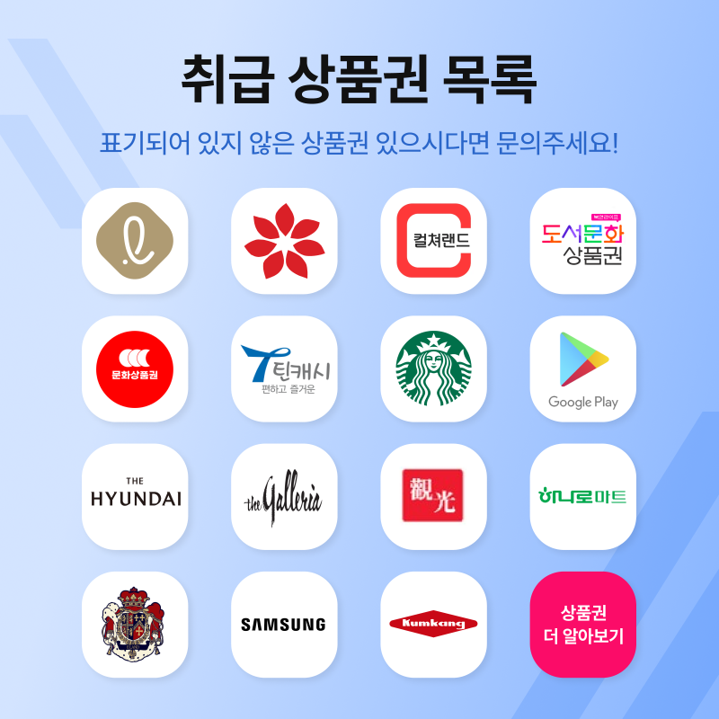 동탄상품권 매입 현명하게 현금화하는 방법 레인상품권 운영자가 알려드립니다