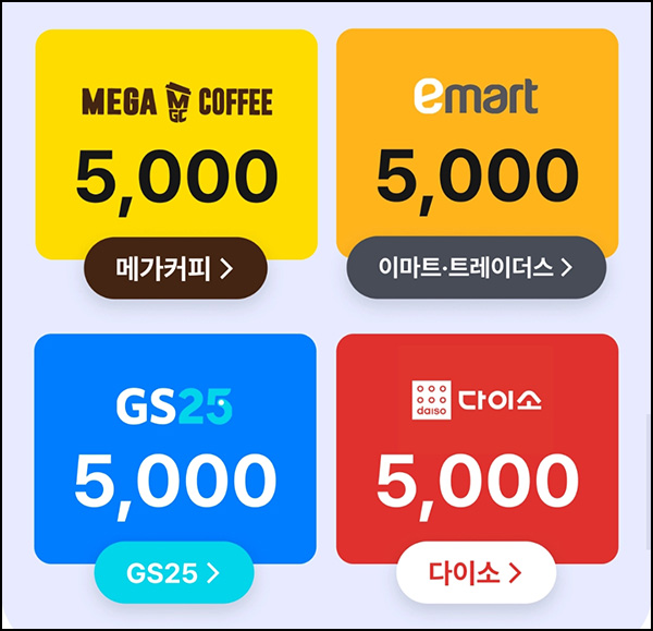  포스티 첫구매 기프티콘 100원딜 이벤트(무배)전원