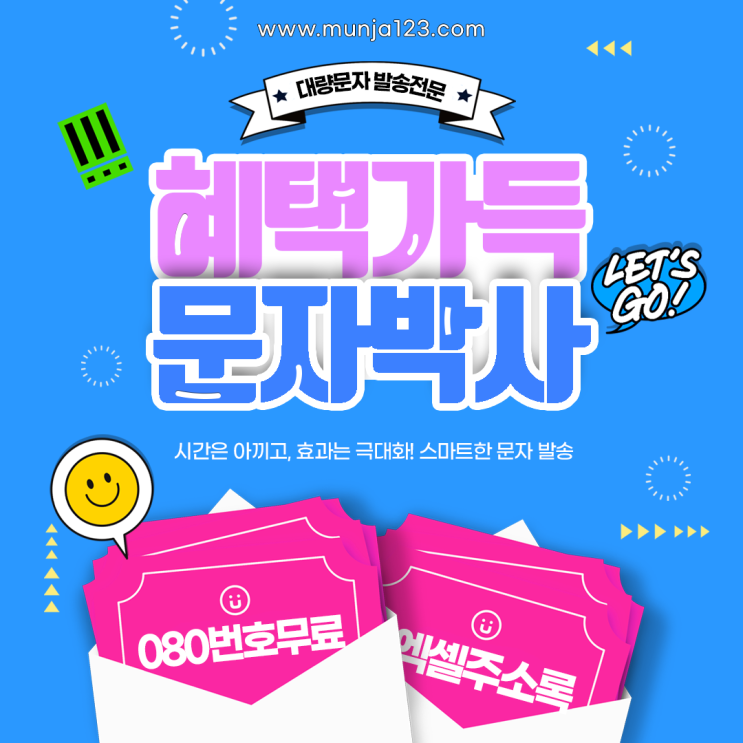  대량문자 발송 전문 인터넷 웹 사이트