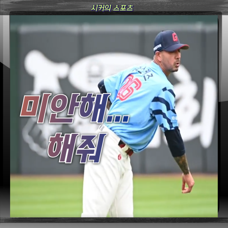 <b>롯데</b>의 새 외인 투수 <b>벨라스케즈</b>, 첫 등판은 한화전... 