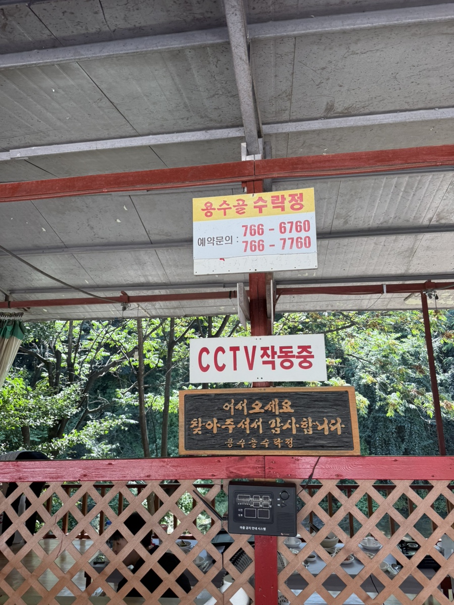 용수골수락정 사진 1