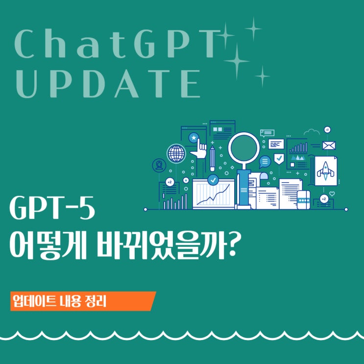  GPT-5: 업데이트 내용 정리 -"거짓말 줄였다."