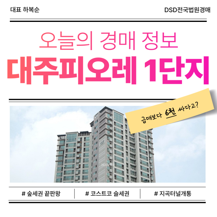  탑실마을 대주피오레 용인 아파트 경매 가격은?