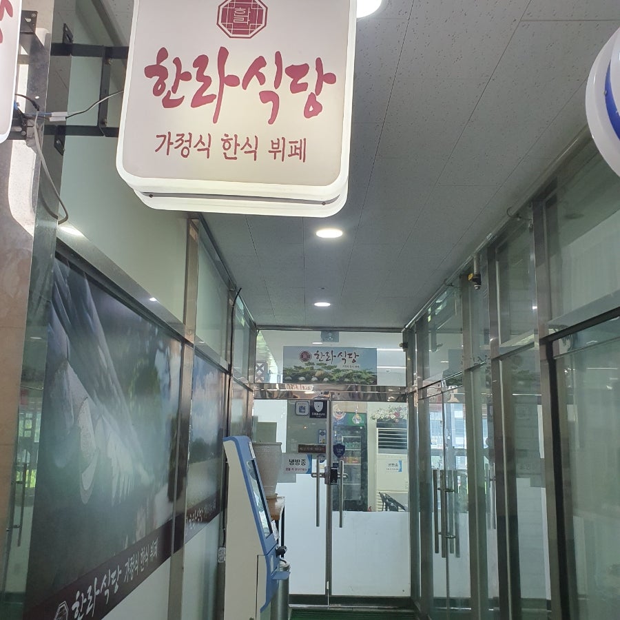 배곧한라식당 사진 4