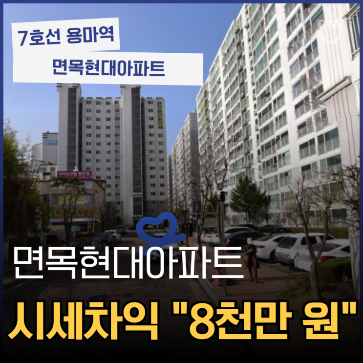  중랑구아파트경매 면목현대아파트 초역세권 입지 장점