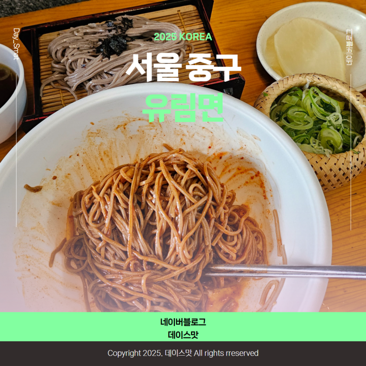  서울 시청역 미쉐린 가이드 서울 덕수궁 근처 메밀국수집 유림면