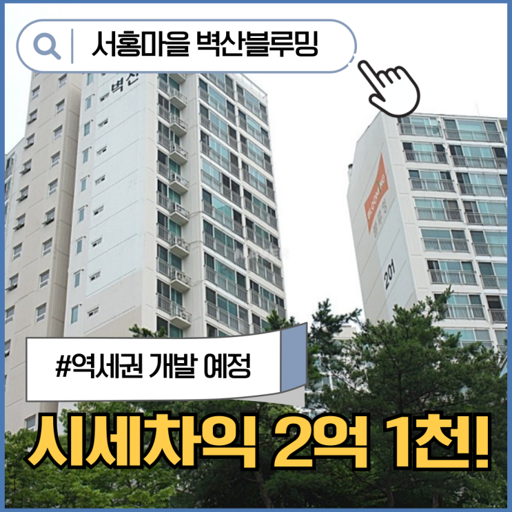  수지아파트경매 서홍마을 벽산블루밍 가치 상승중?