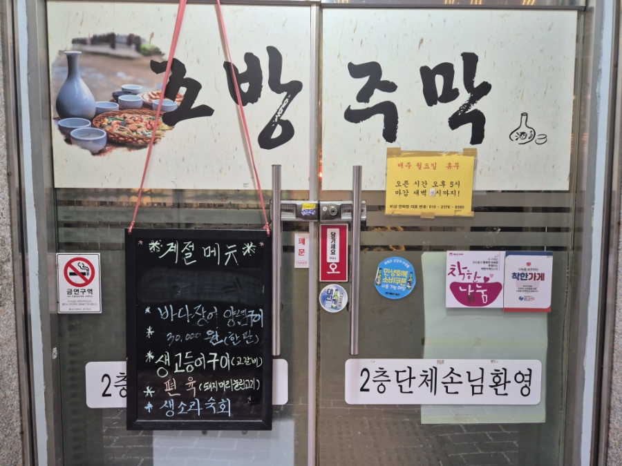 조방주막 사진 2
