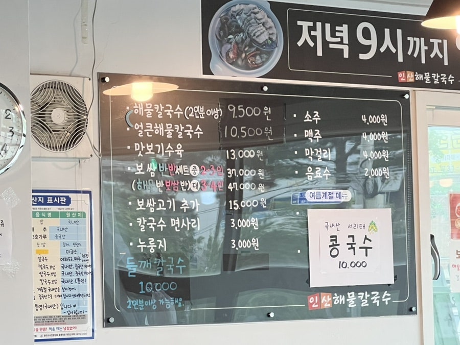 인산해물칼국수 사진 3