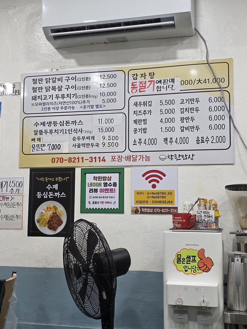 착한밥상 사진 2