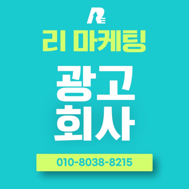  광고회사 순위 좌우하는 마케팅 활용 능력