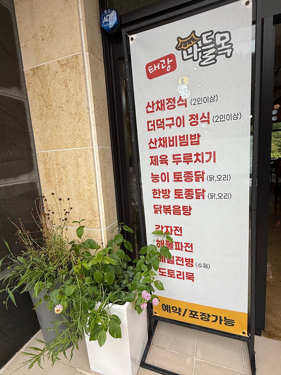 태광나들목 사진 6