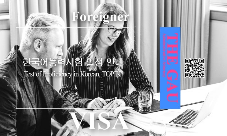  2025년도 한국어능력시험 TOPIK 일정 안내