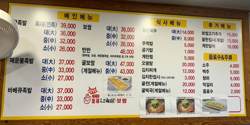 황제한방왕족발보쌈 사진 2