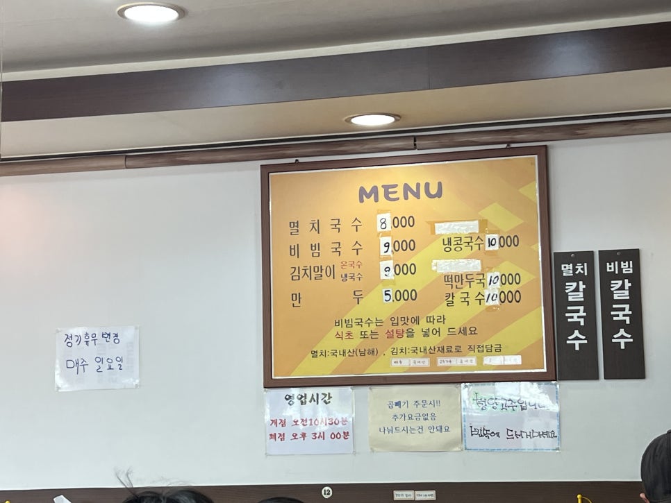 명동국수 성남점 사진 5