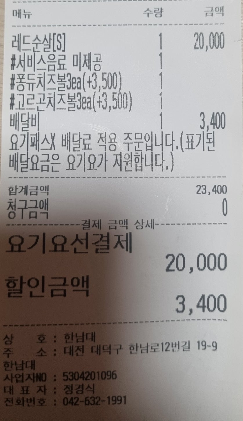 교촌치킨 한남대점 사진 1