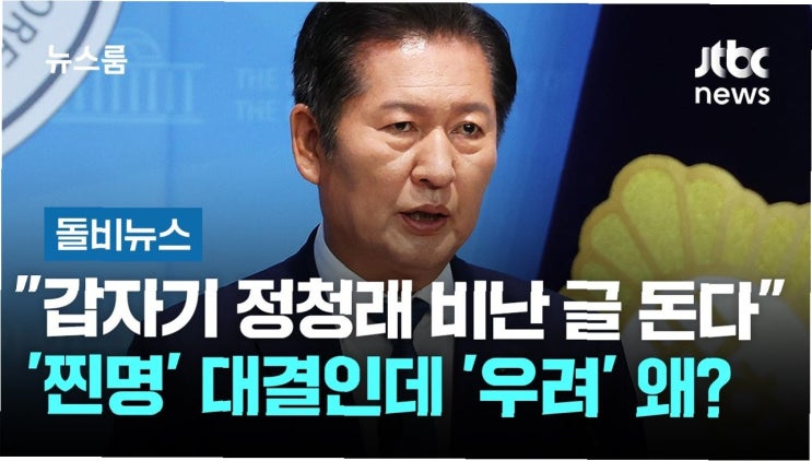 정청래, <b>국민의힘</b> 향해 맹비난: '<b>계엄</b> 괜찮다'는 발언, <b>국민</b>... 