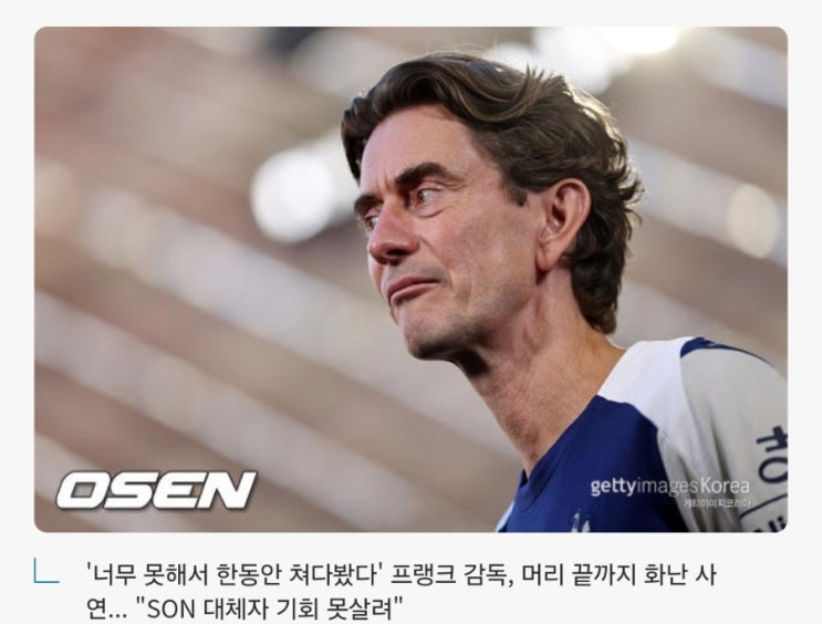 <b>손흥민</b> 빈자리, 이렇게 클... 토트넘, <b>대체</b>자 실험은 <b>실패</b>로... 
