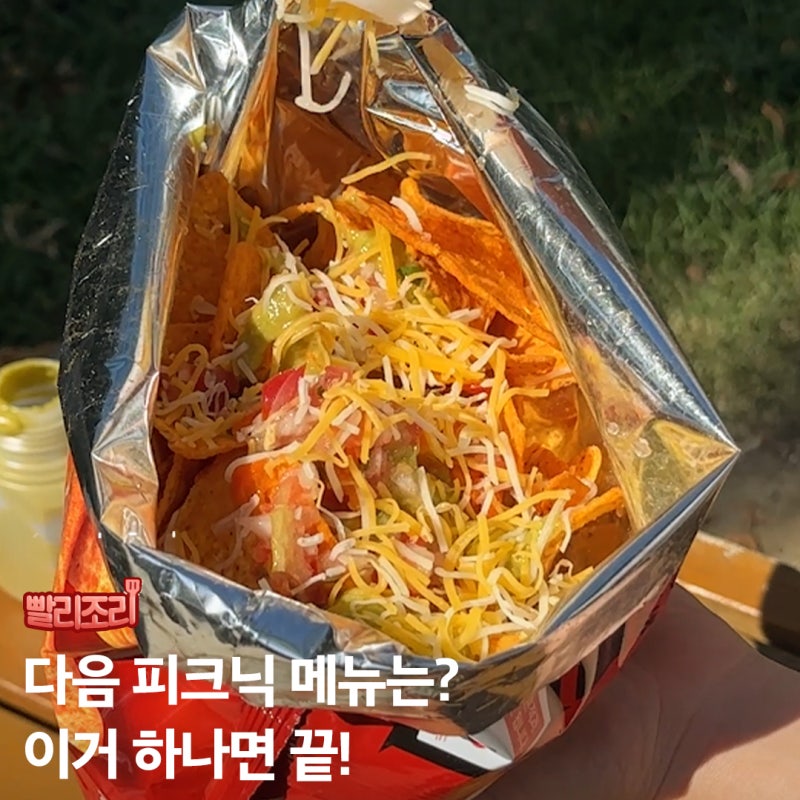 맥주 안주 추천! 도리토스 타코 난리난 간단 워킹타코 레시피
