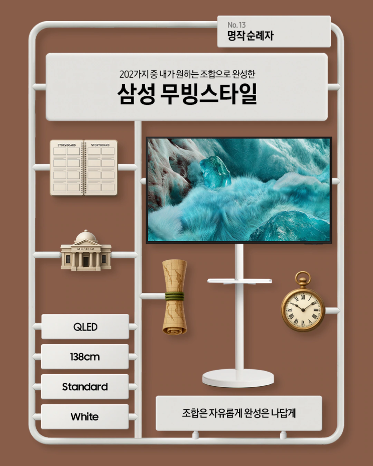  “조합은 자유롭게, 완성은 나답게—삼성 무빙스타일 202 크리에이터 도전기”