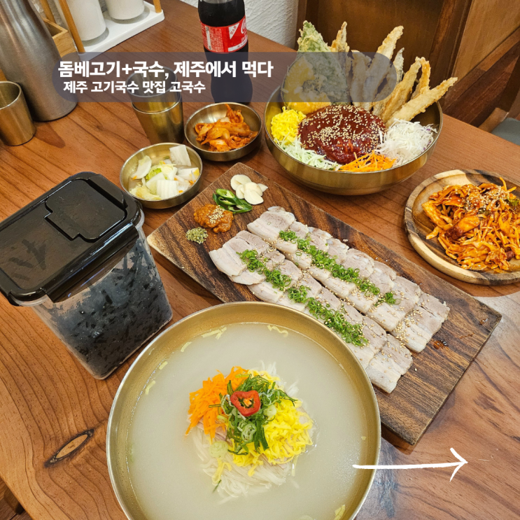  제주국제공항고기국수 5분걸리는 제주공항 고기국수