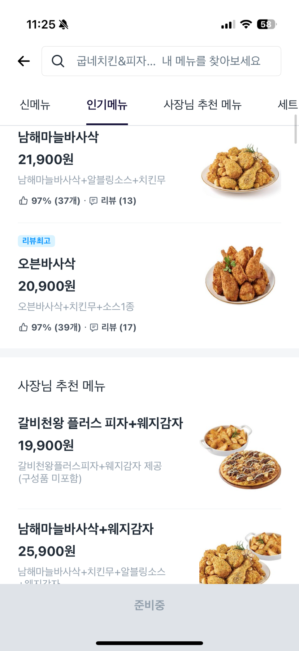 굽네치킨 동판교점 사진 3
