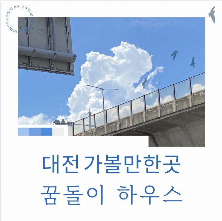  아이랑 대전여행 0시축제+꿈돌이 하우스 코스로 알차게 즐기기